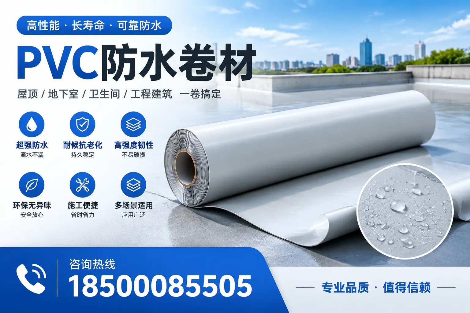 PVC防水卷材的防水效果评测，适合达州的科学依据