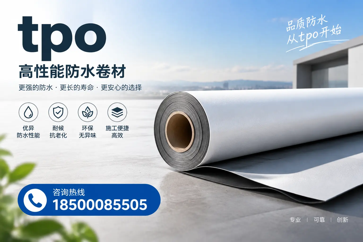 如何选择适合的tpo材料？达州企业选型指南